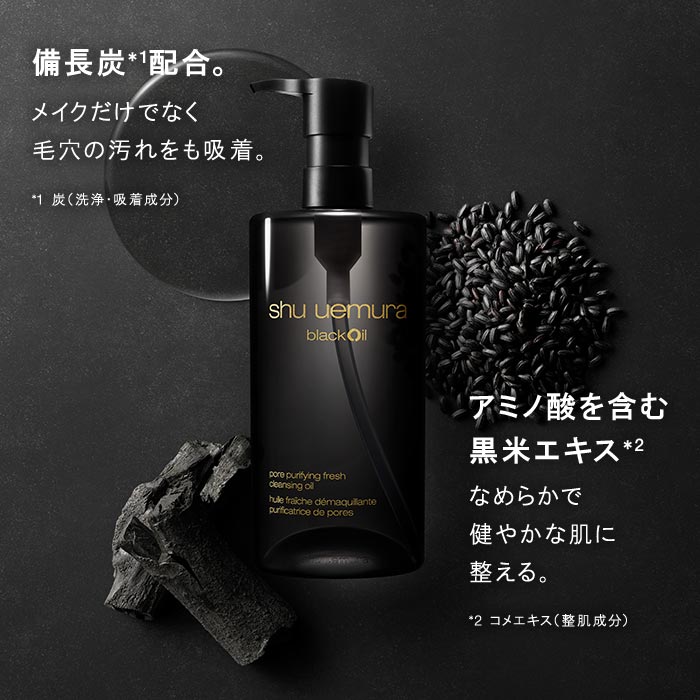 【公式】ブラック クレンジング オイル / 450ml / シュウウエムラ クレンジングオイル 正規品 送料無料 シュウ 公式 公式ショップ 誕生日 化粧品 化粧落とし メイク落とし 3