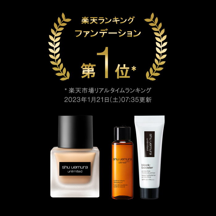 【公式】アンリミテッド ラスティング フルイド キット / リキッド ファンデーション / shu uemura シュウウエムラ 正規品 送料無料 シュウ 公式 公式ショップ プレゼント ギフト 誕生日 ブランド