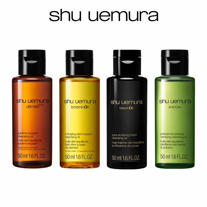 【公式】クレンジング オイル スターター キット / shu uemura シュウウエムラ 正規品 送料無料 シュウ 公式 公式ショップ プレゼント ギフト 誕生日 誕生日プレゼント 化粧品 化粧落とし メイク落とし/ デパコス