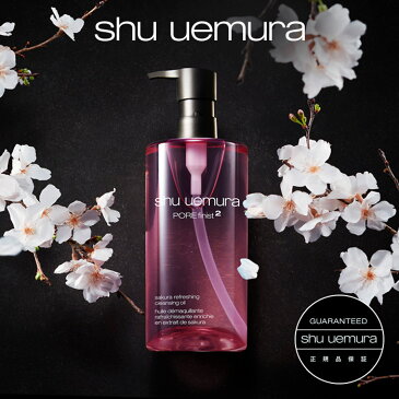【公式】フレッシュ クリア サクラ クレンジング オイル クレンジングオイル / 450ml / shu uemura シュウウエムラ 正規品 送料無料 シュウ 公式 公式ショップ プレゼント ギフト 誕生日 誕生日プレゼント 女性 妻 彼女 化粧品 ブランド デパート デパコス