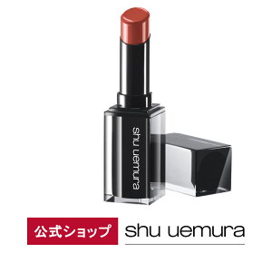 【公式】ルージュ アンリミテッド ラッカーシャイン / リップ / shu uemura シュウウエムラ 正規品 シュウ 公式 公式ショップ プレゼント ギフト 誕生日 誕生日プレゼント 女性 妻 彼女 化粧品 ブランド デパート デパコス