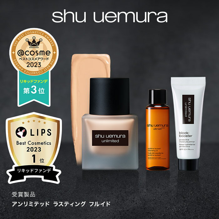 シュウ ウエムラ コスメ 【公式】アンリミテッド ラスティング フルイド キット / リキッド ファンデーション / shu uemura シュウウエムラ 正規品 送料無料 シュウ 公式 公式ショップ プレゼント ギフト 誕生日 ブランド/ デパコス