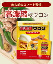 【クーポン利用で半額★3,980円→1,990円】【特許取得成分ガルシノール配合】SHUUI 高濃縮ウコンサプリ|秋ウコンエキス200mg配合 黒胡椒 ナノ型乳酸菌 5種植物エキス配合 個包装 カプセルタイプ 日本製 サプリ 60粒~1日1~2粒目安【送料無料】