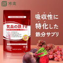 葉酸&鉄 吸収型 鉄分不足 非ヘム鉄 葉酸 2粒30mg ビタミン ビートルート ビーツ 赤ショウガ 赤ブドウ 乳酸菌 ビタミンC ビタミンB12 貧血 妊活 ...