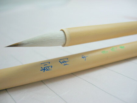 画筆　特製　削用　 中 【大阪　朱陽堂謹製】