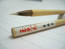 書道筆 細筆 仮名/写経用 玉兎毛(玉毛)【大阪 朱陽堂謹製】