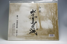 水墨画用紙　山水　藁入り F5号 100枚入り