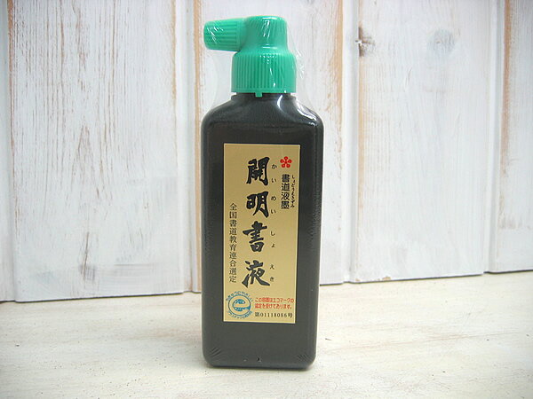 墨汁　書液180ml横口【開明製】SY5067