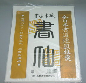 半紙　書仙20枚ポリ袋入【漢字用】