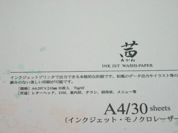 OA和紙 料紙シリーズ A4判 茜 30枚