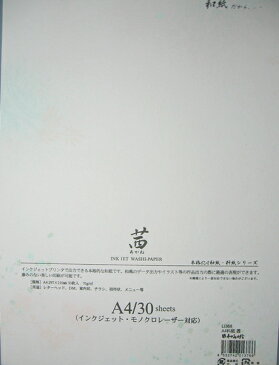 OA和紙 料紙シリーズ A4判 茜 30枚