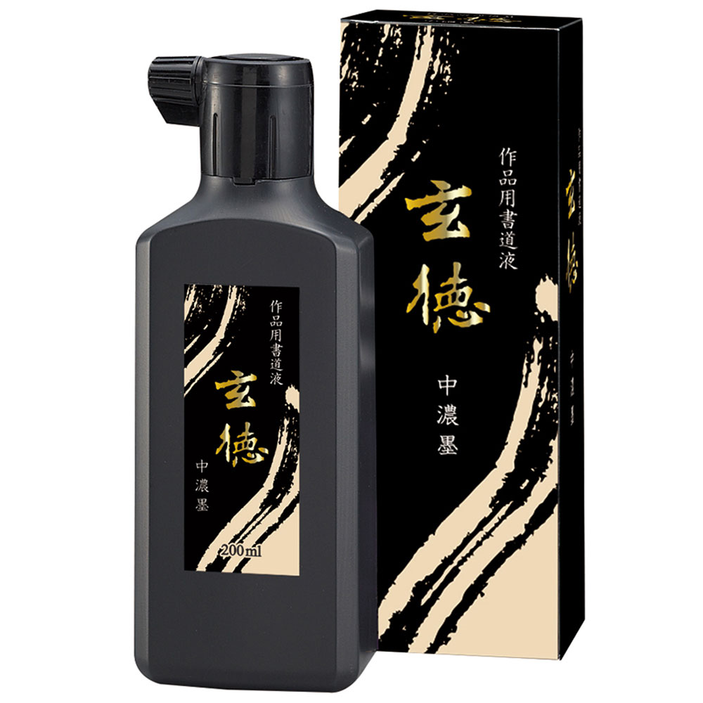 書道液 墨汁。 作品用書道液 / 中濃墨 玄徳 200ml / BB32-20