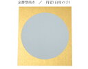 色紙 寸松庵・1/4色紙 特選金潜紙型抜き円窓 外金 白鳥の子/10枚 京都府知事指定 伝統工芸品