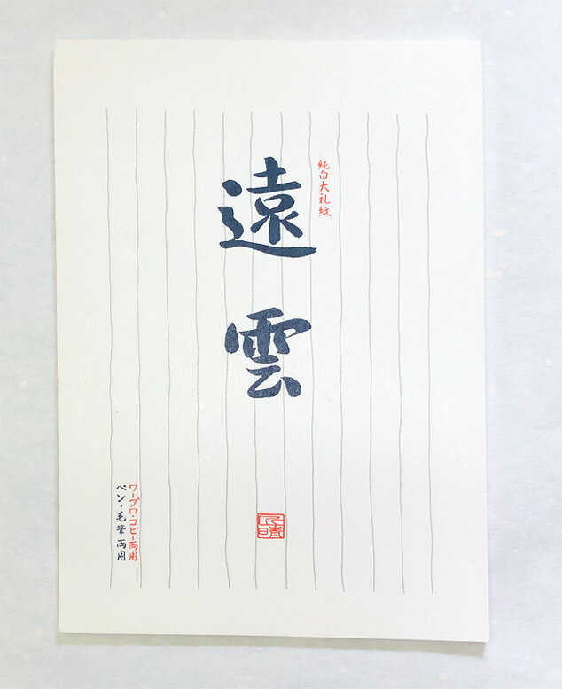 ひと言 和紙の代表的な種類のひとつ大礼紙の便箋です。 ペン・毛筆両用となっております。 ！！対の封筒はコチラから！！ サイズ ・紙の種類：大礼紙 ・罫/枚数：縦波罫11行　30枚綴 ・寸法：標準形 250×177mm ・メーカー：パピラス ・メーカー品番3041 ※お使いのパソコンにより色目、質感は多少異なります 対応品 *詳しいサービス内容は上記ロゴをクリックして下さい。 *紙製品は商品特性上、角打ち状態となりやすくなっております。 *ゆうパケットは運送事故補償がございません!!!&nbsp;