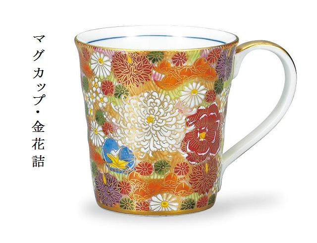 【九谷焼】　マグカップ(マイカップ、陶器） 金花詰