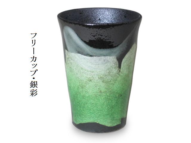 【九谷焼】　フリーカップ( ビアカップ ビールグラス ビアグラス)　　銀彩(緑)