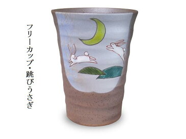 【九谷焼】 フリーカップ( ビアカップ ビールグラス ビアグラス ) 跳びうさぎ(青)