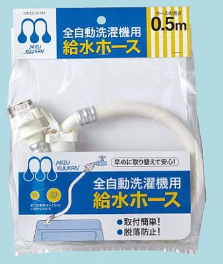 Rakuten - 全自動洗濯機用　給水ホース　0.5m