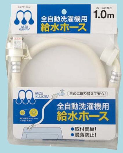 Rakuten - 全自動洗濯機用　給水ホース　1.0m