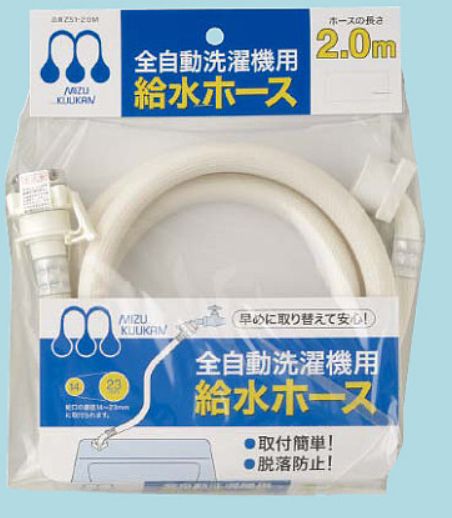 Rakuten - 全自動洗濯機用　給水ホース　2.0m