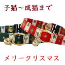 猫 首輪 子猫 セーフティバックル 鈴付 クリスマス おしゃれ 可愛い ストライプ ねこ ネコ フェレットにも 軽い 柔らかい サイズ調整可能 ペットグッズ 安...