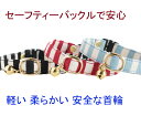 猫 首輪 子猫 鈴 セーフティーバックル 鈴付 コットン おしゃれ フェレットにも ペットグッズ 安全首輪 ストライプ ハゲにくい 【猫雑貨招福】
