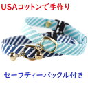 猫 首輪 子猫 セーフティバックル 鈴付 ストライプ おしゃれ 可愛い ねこ ネコ フェレットにも 軽い 柔らかい サイズ調整可能 ペットグッズ 安全首輪 US...