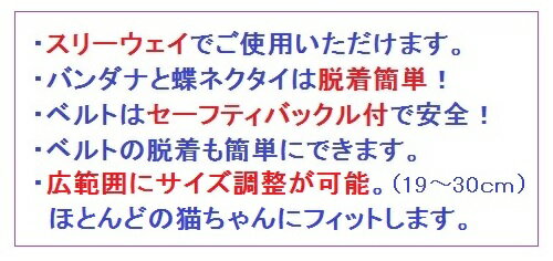 猫　首輪　リボン　鈴　豹柄　蝶ネクタイ　バンダナ　セーフティ　安全ベルトセット 【猫雑貨招福】