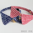 猫 首輪 セーフティバックル付 襟 エリ 安全 猫用首輪 コットン ハゲない 【猫雑貨招福】