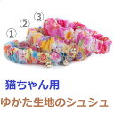 猫 首輪 おしゃれ シュシュ ハゲない コットン 鈴 子猫 安全 セーフティ 和柄 猫用首輪 軽い かわいい【 猫雑貨招福 】