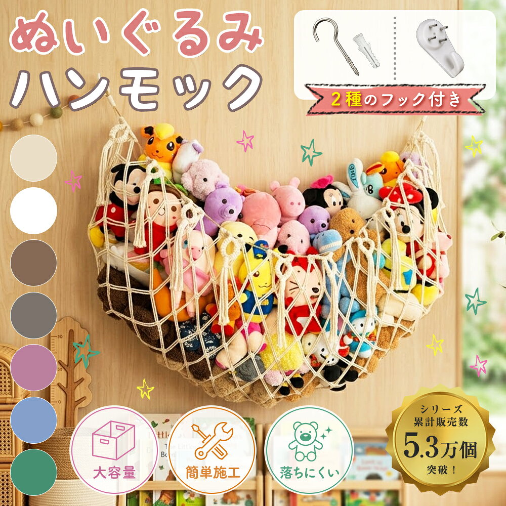 ぬいぐるみ 収納 【整理収納アドバイザー監修】 ぬいぐるみ収納 ハンモック 壁掛け 縫い包み 大きいぬいぐるみ 壁面収納 ぬいぐるみハンモック ぬいぐるみストッカー 吊り下げ ウォール ロープ