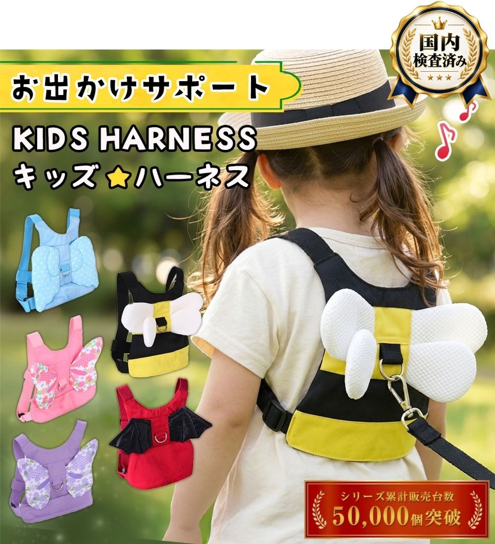 迷子防止 ハーネス 子供 子ども 迷子紐 迷子ひも リード 迷子防止ひも 迷子防止紐 飛び出し防止 セーフティー キッ…