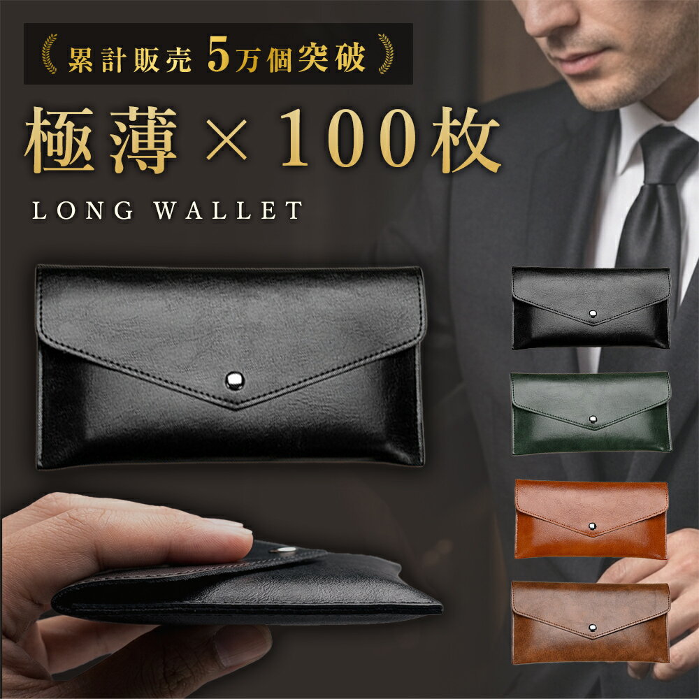 Rakuten - ＼発売記念50％OFFクーポン!!／新商品お札入れ 【100万円収納可能】 スリム レディース メンズ 薄い 財布 長財布 薄型 小銭入れなし 札入れ 極薄 レザー 合皮 お札ケース 薄型財布 保管 札入れのみ ウォレット 結婚式 冠婚葬祭 高見え