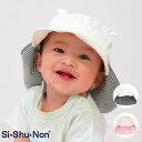 ヒヨケツキベビーボウ 30333000 ベビー 帽子 男の子 女の子 uv サイズ調整 赤ちゃん UVカット 保育園 ベビー帽子 日よけ 水遊び 紫外線 防止 ...