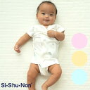 【30%OFF/SALE】【公式】シシュノン 2Pロンパースハダギ 肌着 2枚セット 男の子 女の子 50cm 60cm 3ヵ月 ボディスーツ ロンパース 簡単...