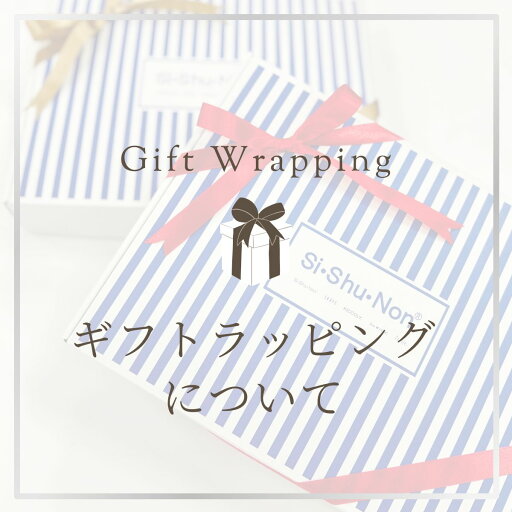 【ギフトラッピングはこちら】 【ギフトラッピングはこちら】
