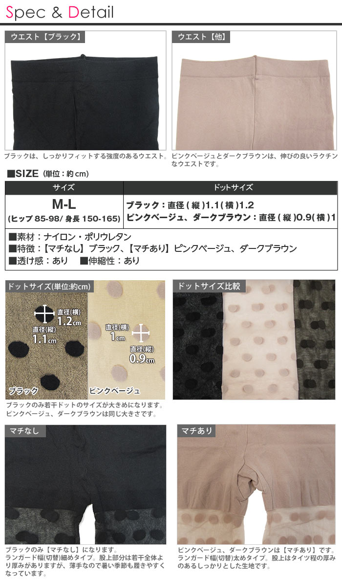 【メール便送料無料】ドット柄シアータイツ［M-L］［つま先スルー］【全3色】ドット タイツ 水玉 柄タイツ ドット柄 シアータイツ ストッキング 柄ストッキング マチあり マチなし マチ付き ブラック ブラウン ピンクベージュ シアー【レディース】