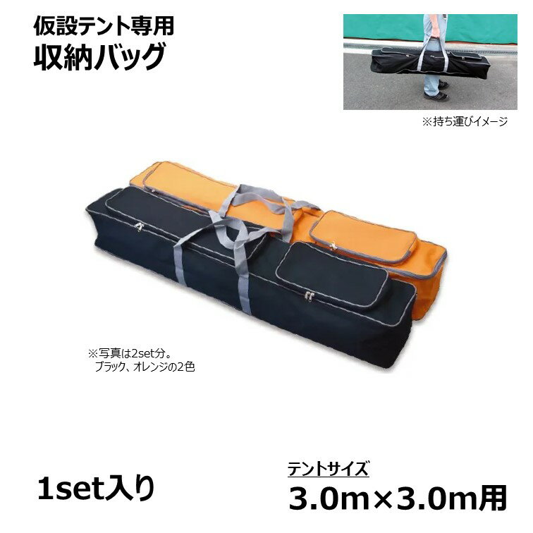 災害 屋内 仮設 テント 専用 収納 バッグ [3.0mサイズ用]【0と5のつく日限定！生活応援3,000円OFFクーポン】