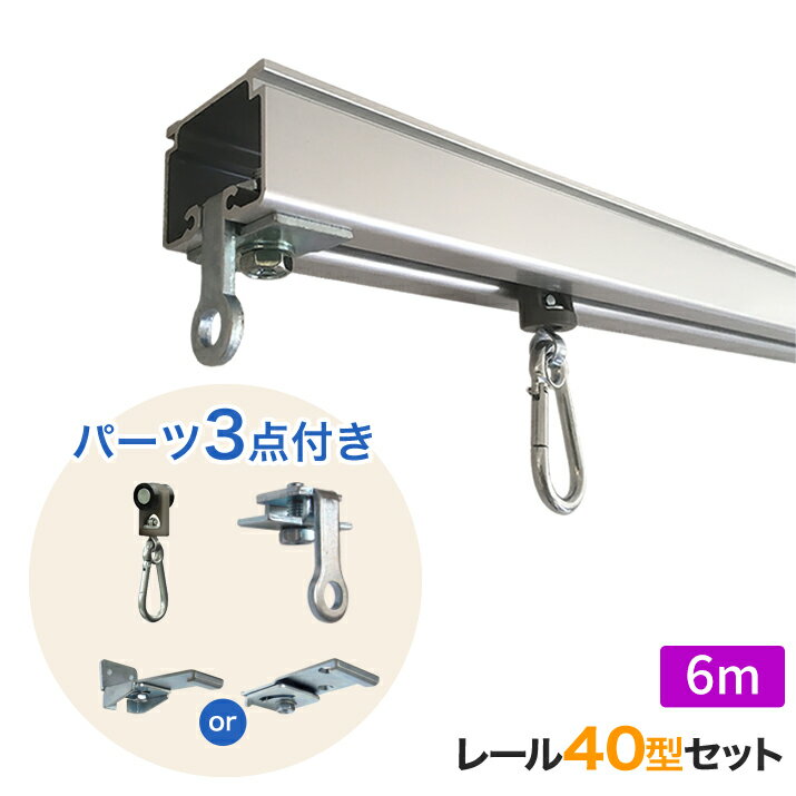 小型 カーテンレール部材セット［6m］＜小型カーテンレール本体・ワンタッチランナー・ブラケット・ストッパー付き＞