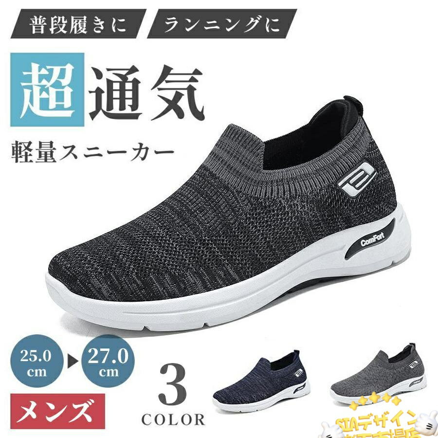 【全品2点で5%OFF】スリッポン メンズ 安い スニーカー かかと踏める ウォーキングシューズ 軽量 通気 ナースシューズ スポーツシューズ カジュアル