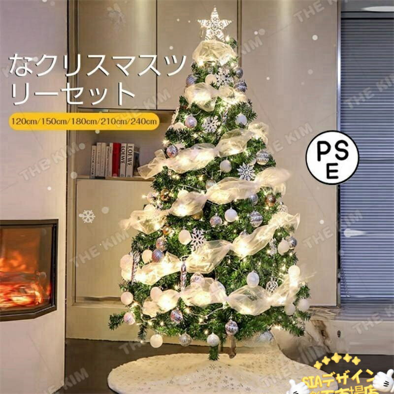 【全品2点で5%OFF】クリスマスツリー 150cm LED飾りライト クリスマス オーナメント 組立簡単 収納便利 christmas tree クリスマス飾り