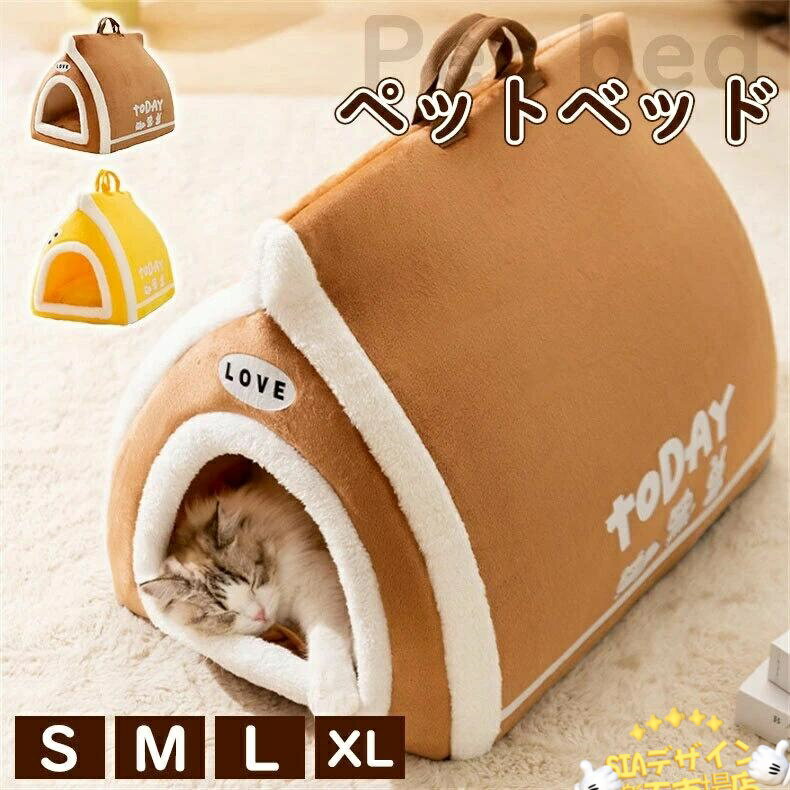Rakuten - 【全品5%ポイント】ドーム型ペットベッド 折りたたみ携帯便利猫犬兼用冬用ふわふわ洗濯可愛いペット寝床