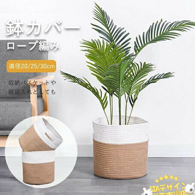 楽天市場】10号鉢カバー かごの通販