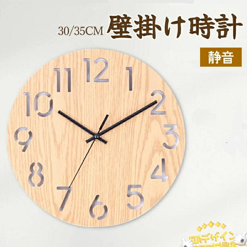 【全品2点で5%OFF】掛け時計 壁掛け 時計 掛け 木製 静音 音がしない ウォールクロック ナチュラル CLOCK 掛時計 おしゃれ かわいい 軽い 軽量 シンプル ミニマル インテリア シンプル 寝室 子供部屋 ギフト 北欧