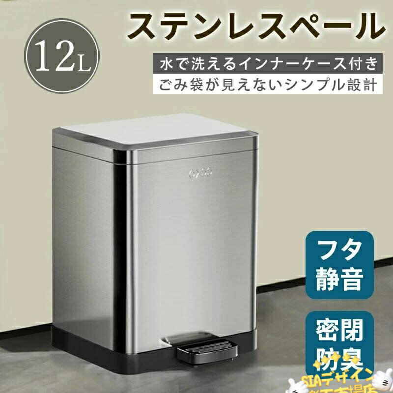 【全品2点で5%OFF】ゴミ箱 12L ステンレス製 ふた付き ペダル式ダストボックス スリム においが漏れない キッチン/リビング/洗面所用 隙間に置ける スタイリッシュ シンプル ステンレス 大型 縦型 シンプル 生ゴミ 大容量 ダストボックス ごみ箱