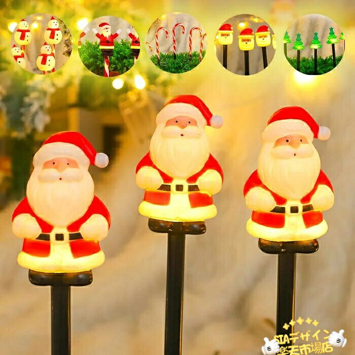 Rakuten - 【全品5%ポイント】ソーラーライト 屋外 ガーデンライト サンタ LED イルミネーション 雪だるま クリスマスツリー クリスマス飾り 防水 装飾 小道具