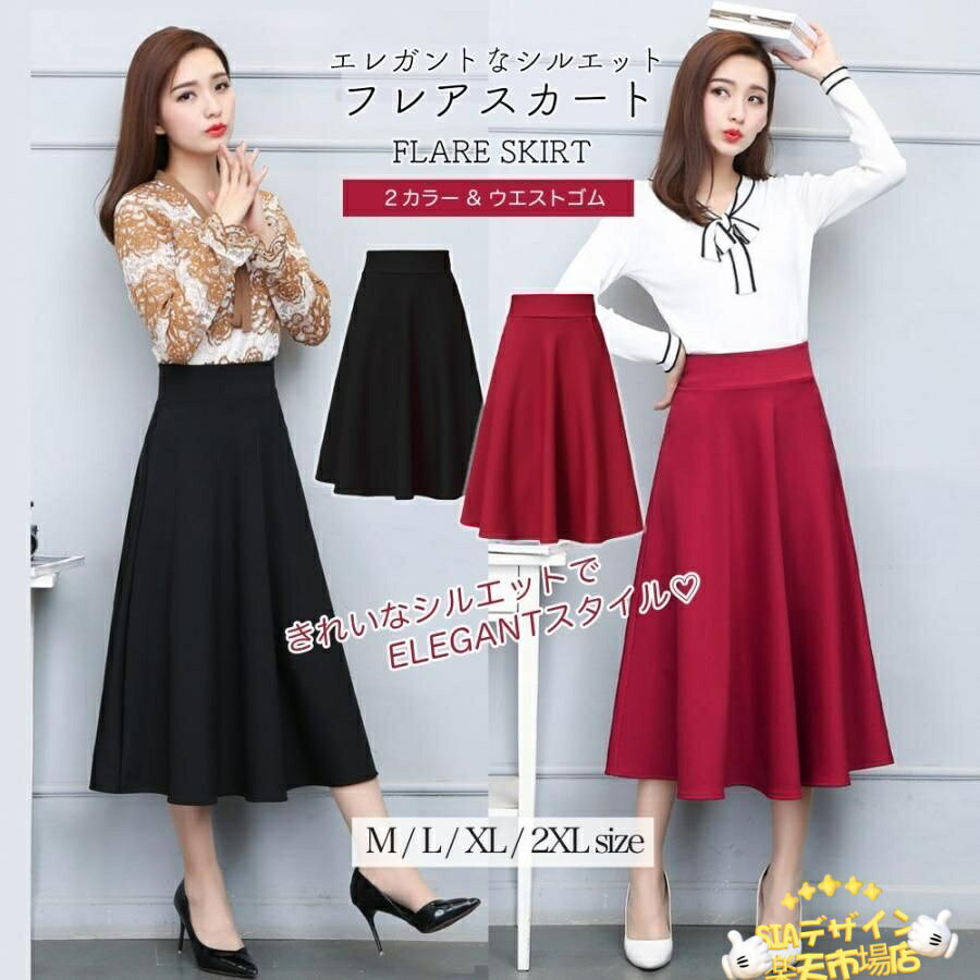 フレアスカート 膝丈 事務服 スカート ロングスカート 黒 ミモレ丈 オフィス 膝丈スカートフレアスカート 膝丈 事務服 スカート ロングスカート 黒 ミモレ丈 オフィス 膝丈スカート