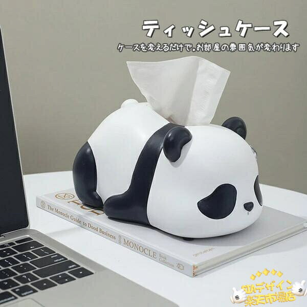 【全品5%ポイント】パンダ型 ティッシュボックス 収納ケース インテリア おしゃれ ...