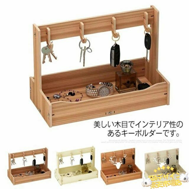 樂天商城 - キースタンド 木製 キーフック 玄関 鍵かけ スタンド 鍵置き スタンド キー置き 腕時計置き メガネ置き トレー ネックレス イヤリング アクセサリー 小物収納 卓上 ウッド 鍵 収納 省スペース 鍵置き場 ナチュラル おしゃれ 北欧 インテリア 玄関収納 雑貨収納 プレゼント