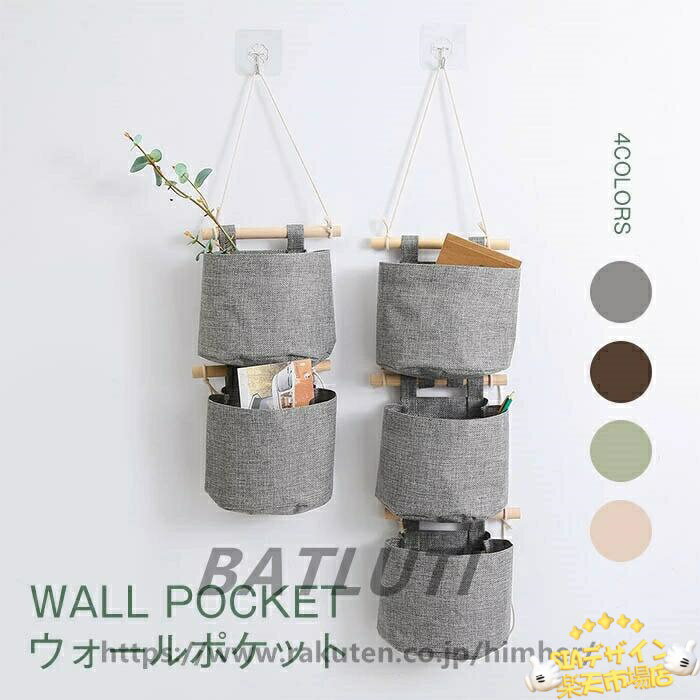 樂天商城 - 【全品2点で5%OFF】【3個セット】ウォールポケット　ウォール ポケット収納　壁掛け　収納　ケース　収納ポケット　壁掛け　ポケット　吊り下げ収納　　グッズ　壁面装飾　ウォールデコ　布　生地　コンパクト ナチュラル　便利　シンプル　可愛い　新聞 雑誌 携帯 大容量